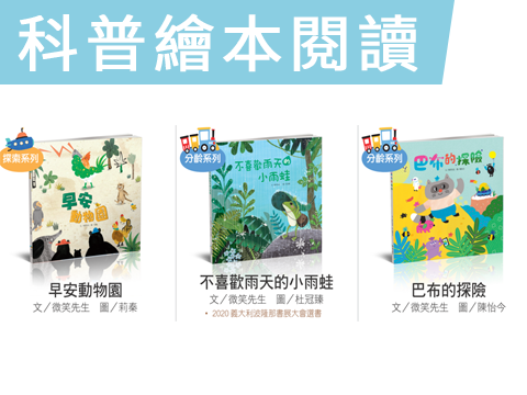 【科普繪本閱讀】早安動物園、不喜歡雨天的小雨蛙、巴布的探險-0